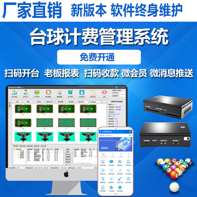 台球计费软件桌球室厅收银计时收费管理系统灯控器棋室管理