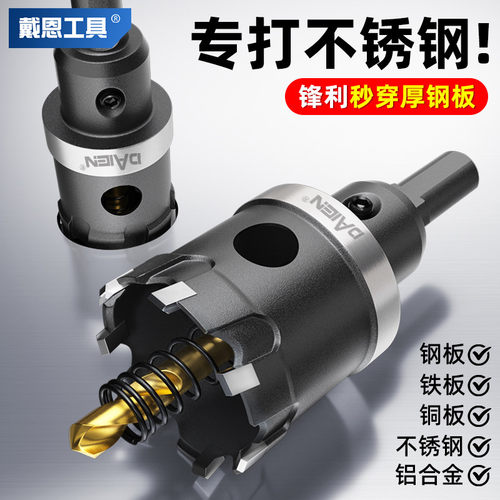 不锈钢开孔器金属打孔钻头铝合金铁皮钢板钻扩孔专用开口神器
