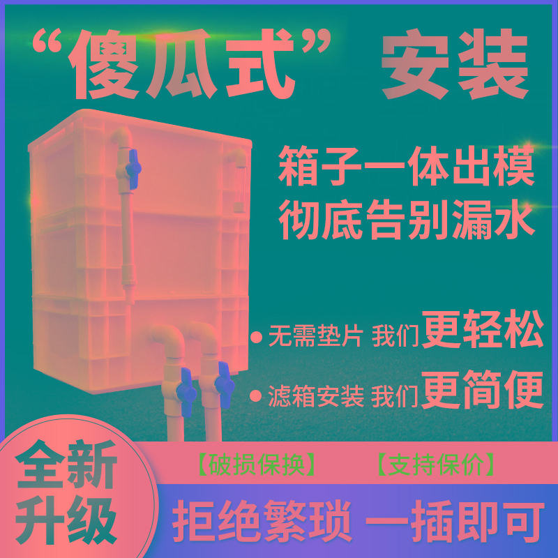 鱼缸白色过滤器周转箱过滤箱净水过滤盒三合一过滤系统自制滴