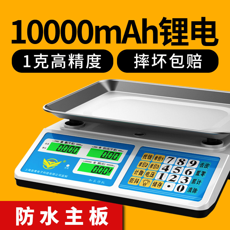 电子秤用小型30kg公斤称重精准台秤摆摊用卖菜家用计价厨房水果