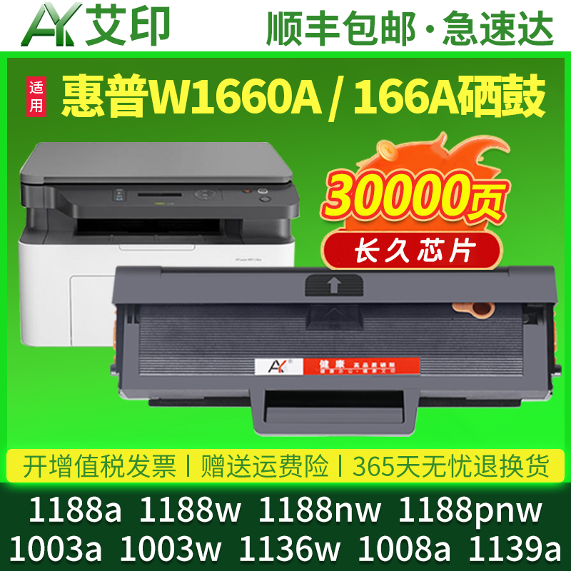 适用惠普1188w硒鼓1188a 1188nw/pnw 1003a/w 1136w 1008a 1008