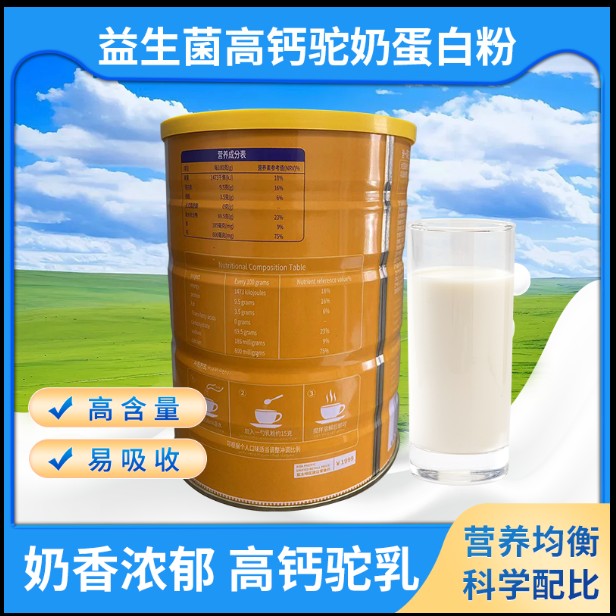 1益生菌高钙驼奶蛋白粉