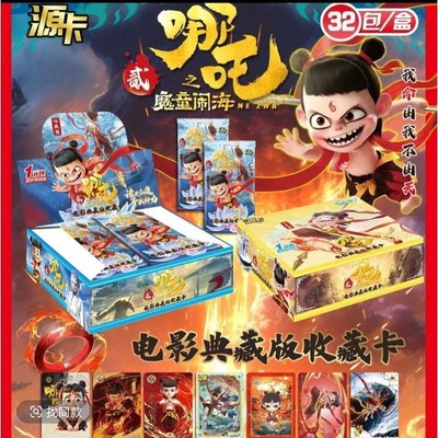 爆款哪吒2魔童闹海精美卡片收藏敖丙炫彩人物卡牌稀有卡热卖
