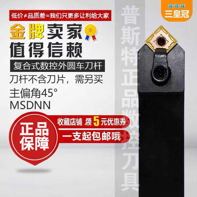数控车刀刀杆压板外圆刀MSDNN2020K12/2525M12正方车床45度倒