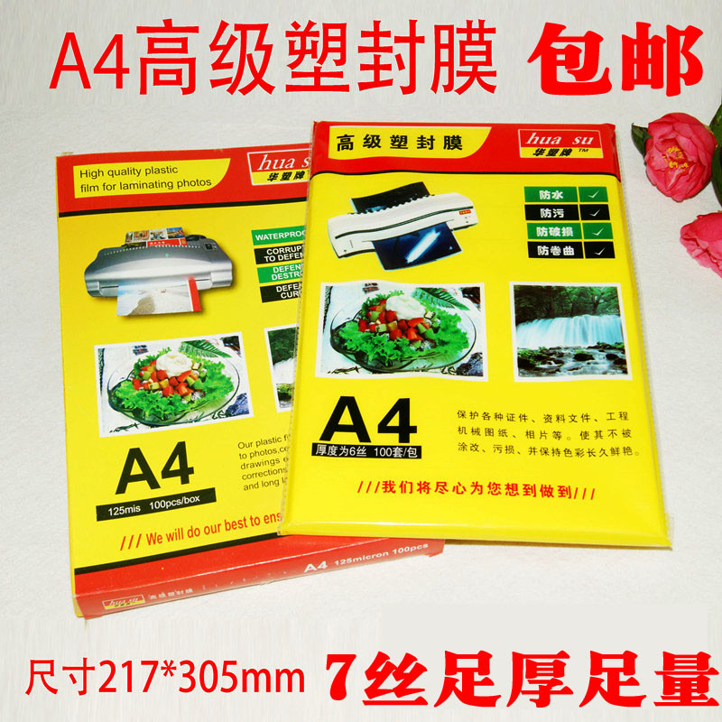 包邮 保证足丝华塑A4 7C 6c 5丝塑封膜护卡膜证卡保护膜过塑膜