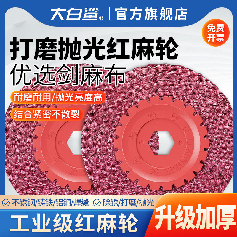 红麻轮金属不锈钢抛光打磨片4寸胶芯剑麻布毛刺拉丝100角磨机