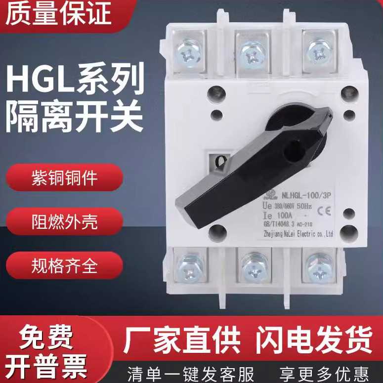 HGL-100A隔离开关3P/4P负荷刀开关100A/63A/32A三相负荷开关
