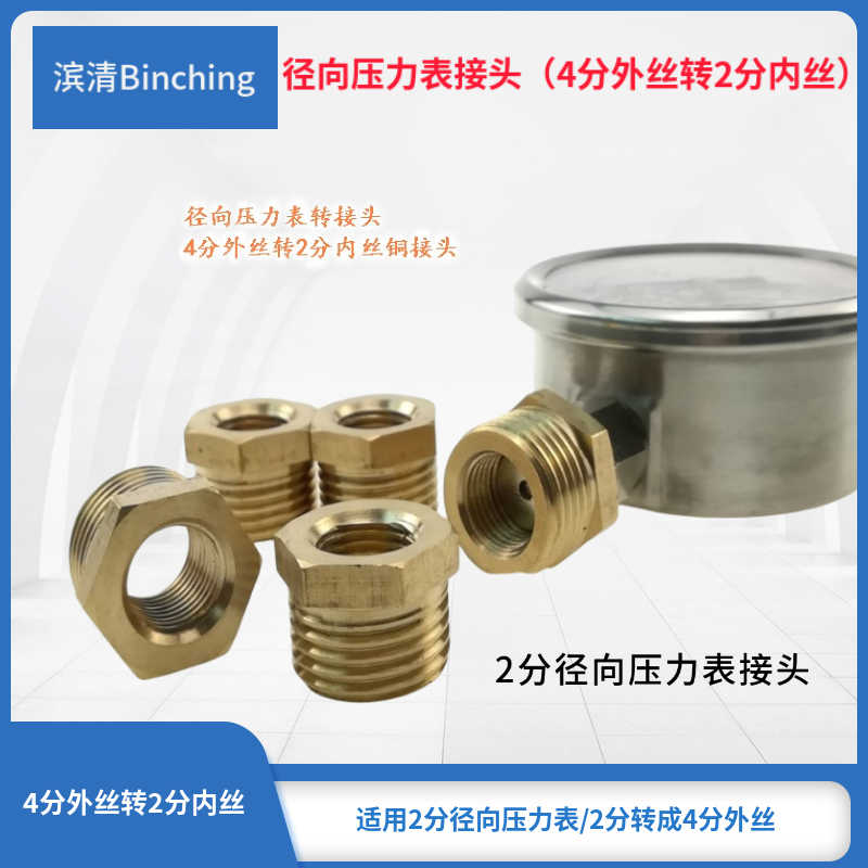 滨清  压力表铜接头 2分内丝转4分外丝 压力表4分转接头 铜变径