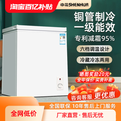 申花一级节能小冰柜家用小型全冷冻箱冷藏两用迷你无霜商用冷柜