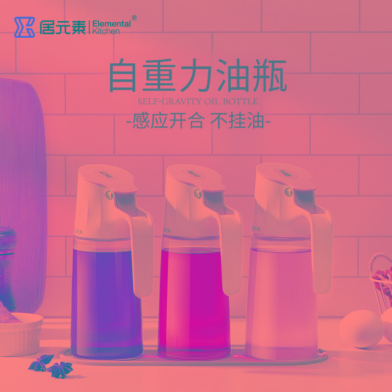 居元素油壶家用防漏油罐厨房装油瓶玻璃重力自动开合耐高温醋