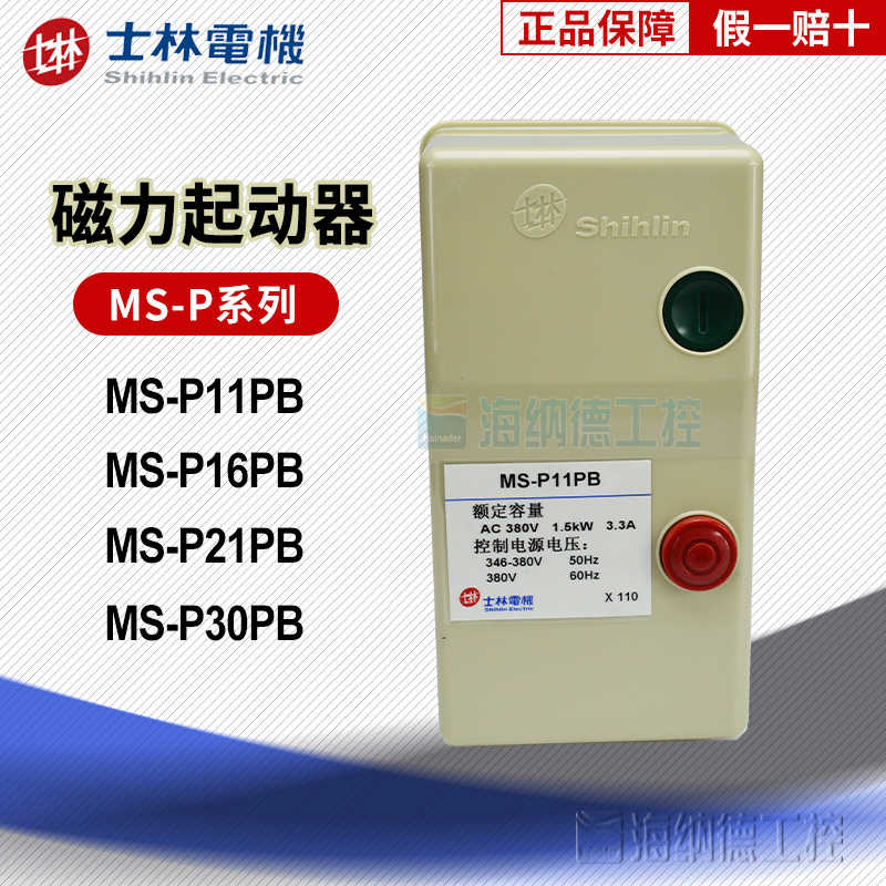 全新正士林电动机启动器380V 磁力起动器MS-P11/16/21/30PB