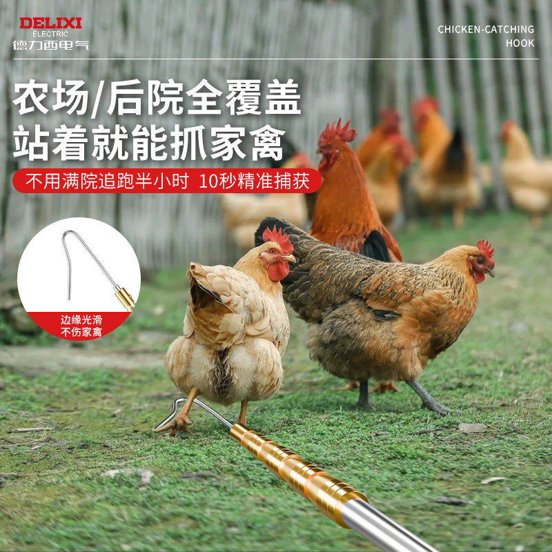 逮鸡钩子捉鸡工具户外捕捉养殖场捕鸡鸭鹅脚套捉鸡钩野外抓鸡神器