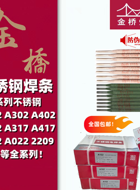 金桥不锈钢电焊条A102 A022 A132 A302 A402白钢304 309 308 31