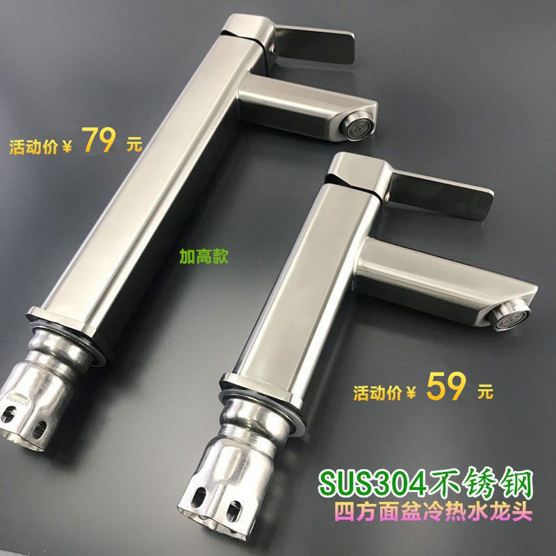 304不锈钢面盆龙头 冷热加高洗脸盆龙头高脚台上盆洗卫生间水