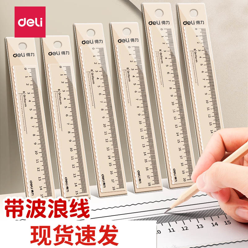 得力波浪尺透明尺子小学生专用直尺文具格尺多功能一年级1520c