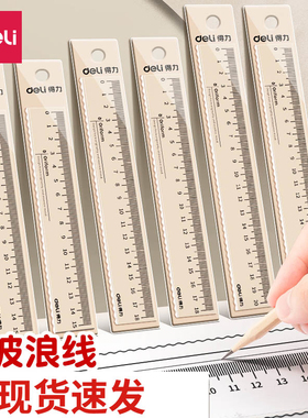 得力波浪尺透明尺子小学生专用直尺文具格尺多功能一年级1520cm儿