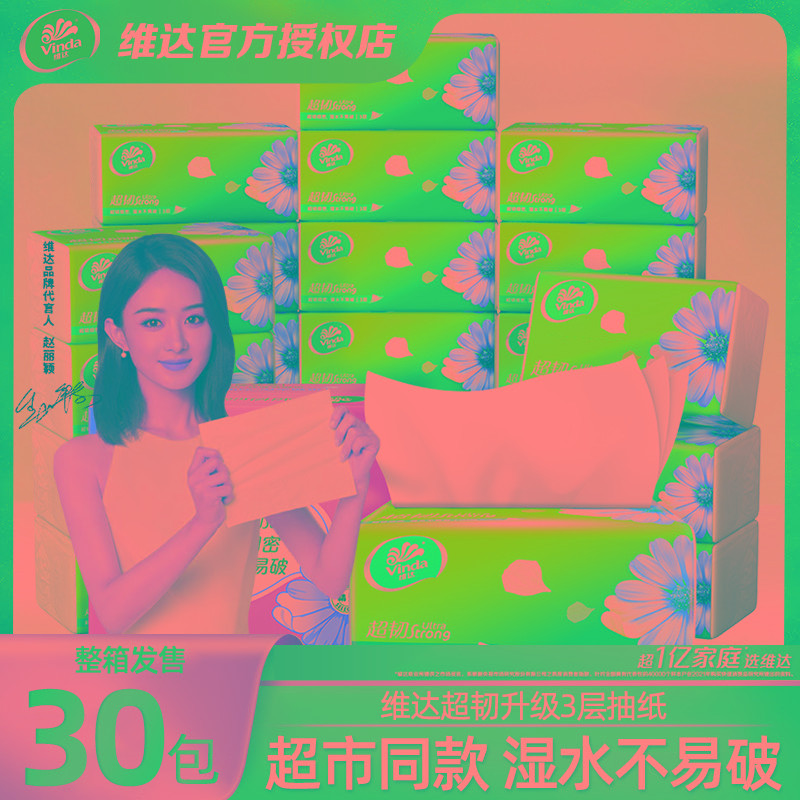 纸巾抽纸30包整箱大包家用实惠装餐巾纸抽卫生纸面巾纸批发