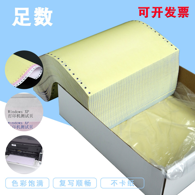 针式打印纸一联二联三联四联二等分三等碳连打印纸淘宝发货单表