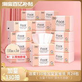 洁柔纸巾face抽纸130抽24包家用卫生纸整箱擦手面巾纸实惠餐巾纸