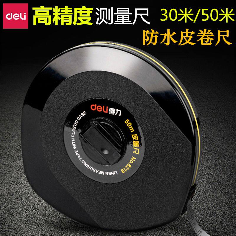 得力30米皮卷尺50米测量软皮尺8218/8219防水纤维卷尺建筑工