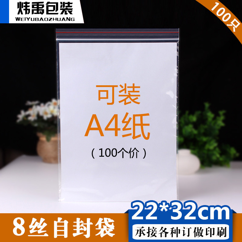 10号22×32透明自封袋中号拉链袋子装A4纸封口食袋塑料包装