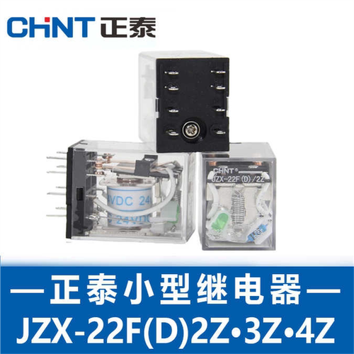 中间继电器 JZX-22F (D) /2Z4Z3Z AC220V AC24V DC24V HH52P