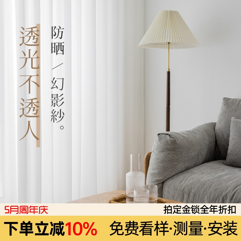 白纱窗帘纱帘透光不透人窗纱布帘简约日式阳台飘窗遮光卧室幻