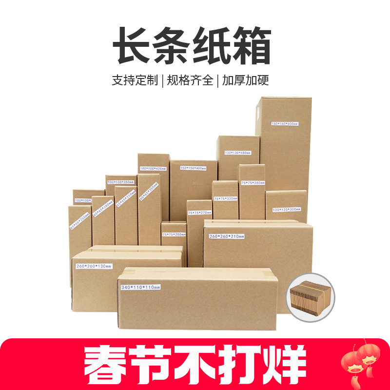 长条纸箱打包箱长方形快递纸盒柱形包装盒加厚加硬保温杯春联