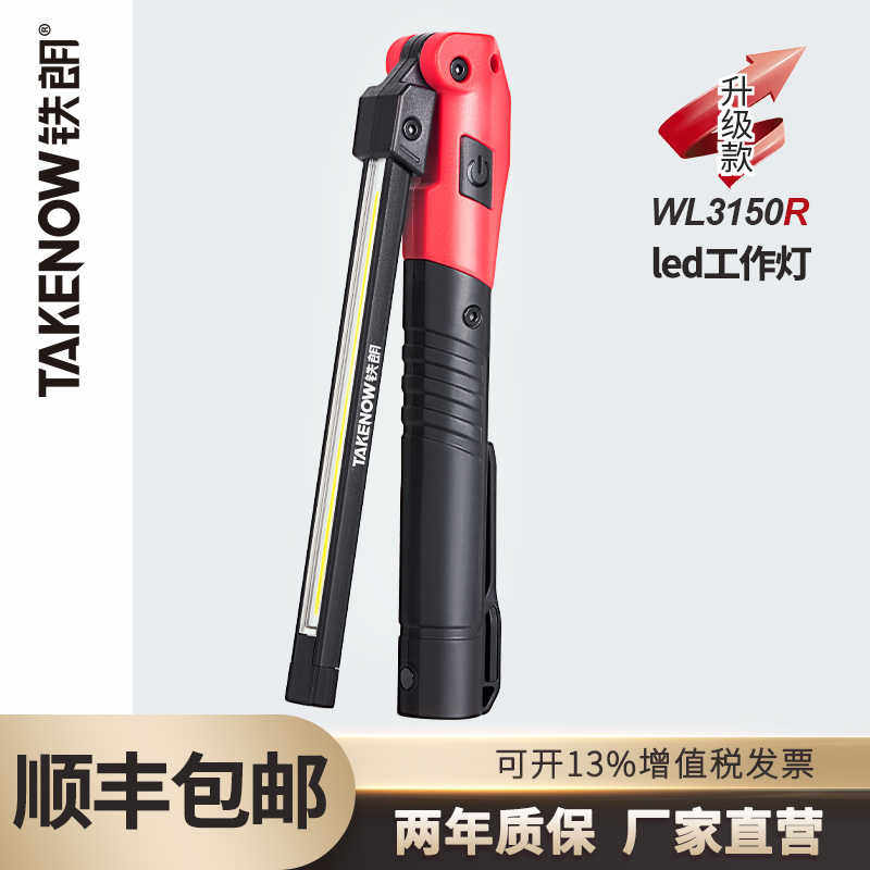 铁朗折叠工作灯汽修维修灯户外专用修车灯强光机修充电手电带