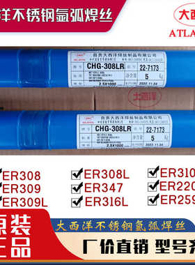 自贡大西洋CHG-308H ER309 316Ler347 310 2209不锈钢氩弧焊丝3