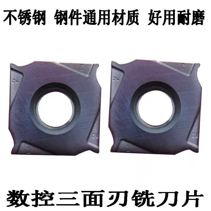 三面刃数控铣刀片XSEQ1202 1203 12T3 1204 12T4  钢件不锈钢