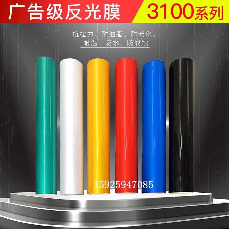 3100广告级反光膜 交通刻字个性警示贴纸汽车志即时贴夜