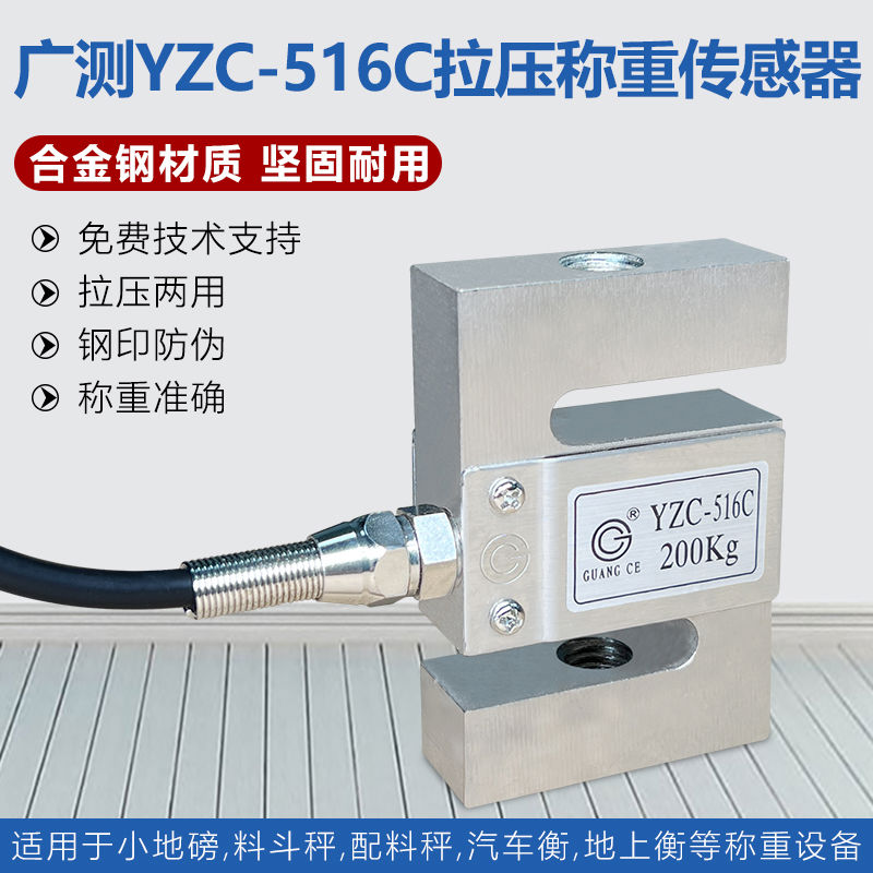 广测516C称重传感器S型拉压力传感器测力传感器100/200KG/YZC-516