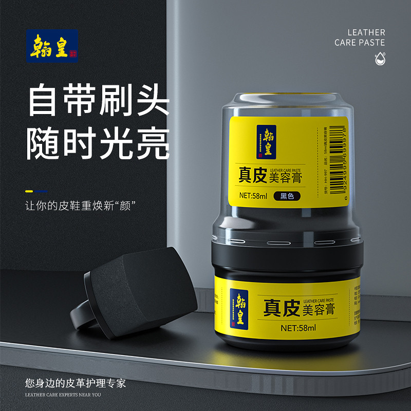 翰皇皮鞋油男黑色真皮保养油色美容膏擦鞋神器高级护理鞋蜡男