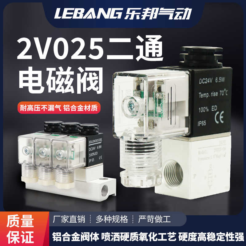 二位二通电磁阀2V集成阀气阀2V025-08B/06常开24V阀组气动汇