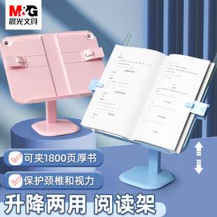 晨光可升降阅读架读书架看书支架儿童放书支架书夹固定书本小学生