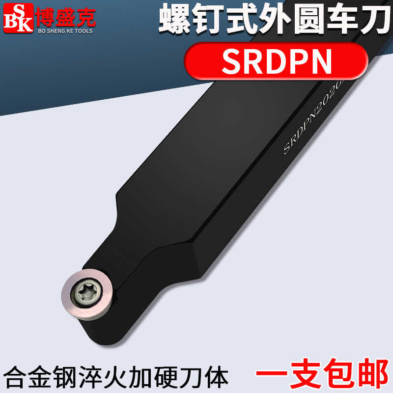 数控圆弧外圆车刀SRDPN1616H/2020K/2525M08/10/12球头刀杆加硬