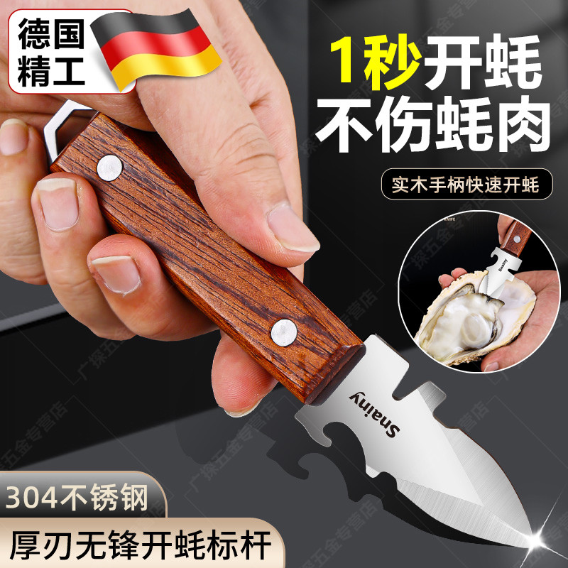 不锈钢生蚝刀开蚝神器家用扇贝牡蛎海蛎子开壳器用撬壳专用