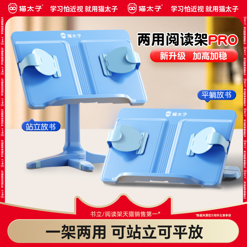 猫太子两用儿童阅读架阅读书架小学生绘画大面板升级正姿看书支架