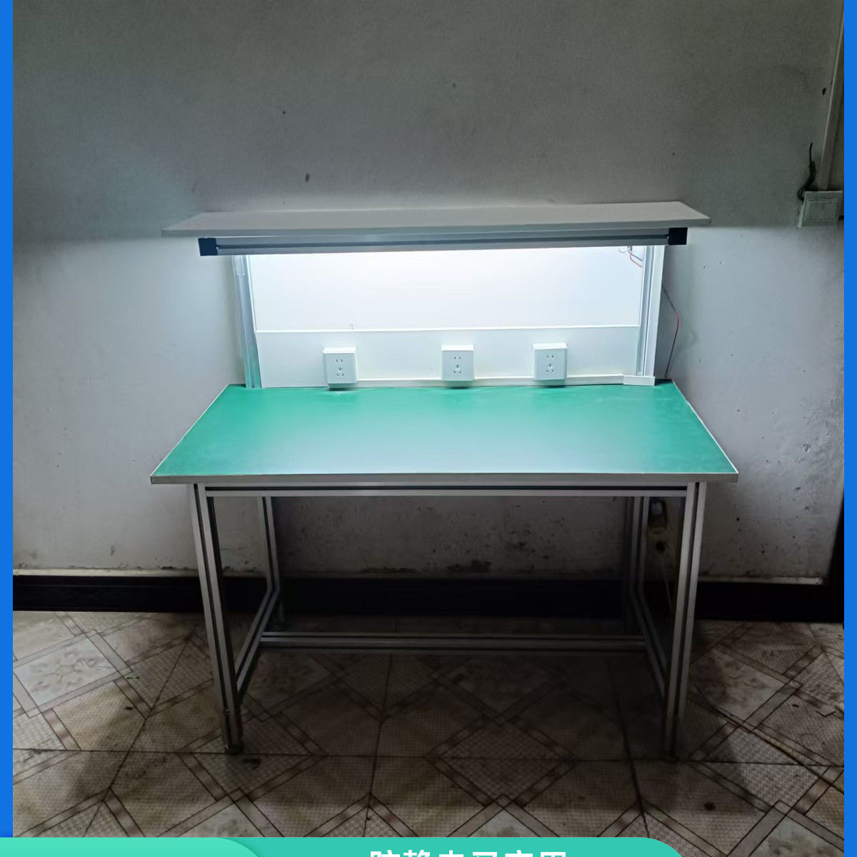 铝型材防静电工作台单面实验室车间带灯检验台家电维修手机操作台