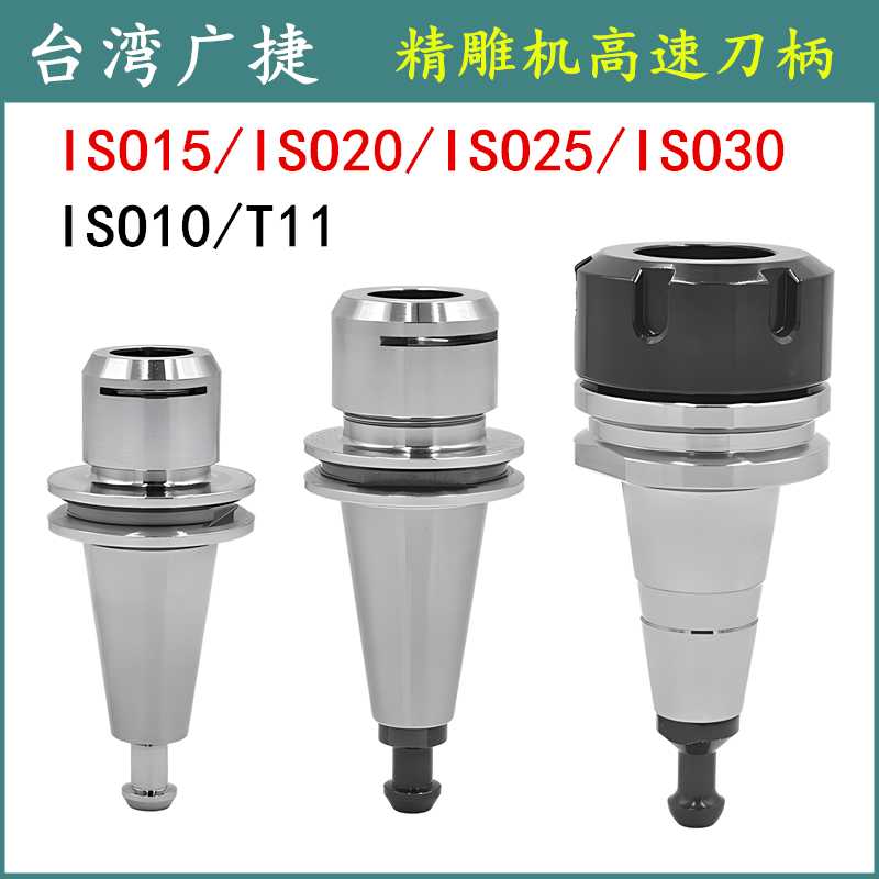 广捷精雕机刀柄ISO10/15/20/25/30不锈钢刀柄 雕刻机T11刀柄