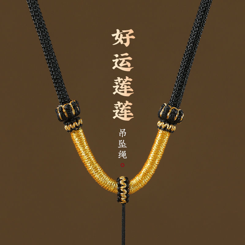 黄金挂件绳吊坠挂绳金锁编绳蜜蜡玉佩唐卡项链绳子挂脖黑配绳