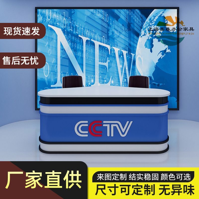 主播台播音桌电视台口才学校培训吧台直播桌主持新闻访谈桌演播台