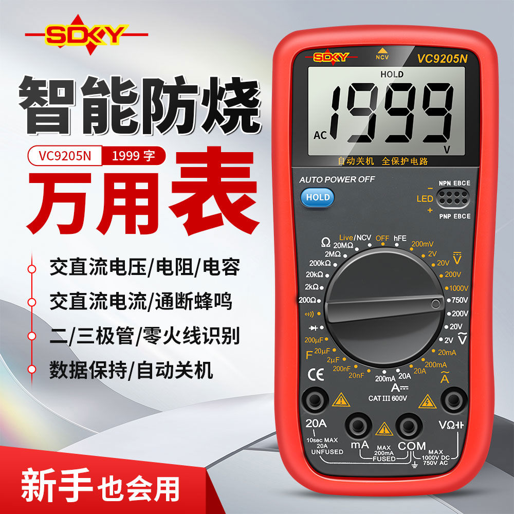 胜德DT9205N高精度电子万用表数字万能表 万用电表防烧带自动关机
