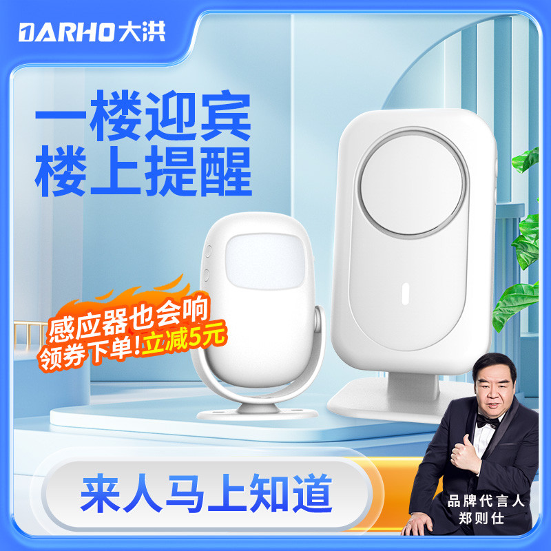 分体式欢迎光临感应器店铺进门感应门铃迎宾器语音提示报警器