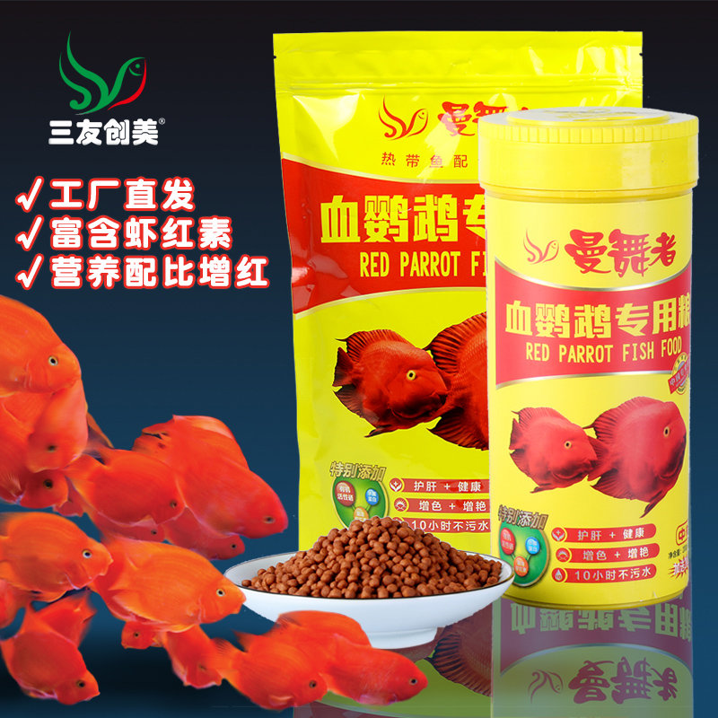 曼舞者血鹦鹉鱼食增红鱼粮中型热带鱼食龙鱼饲料地图发财鱼料