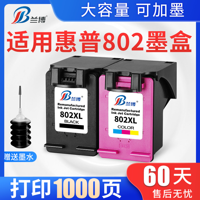 802墨盒兼容惠P1050 1000 1510 1010 2050打印机墨盒 黑色 可