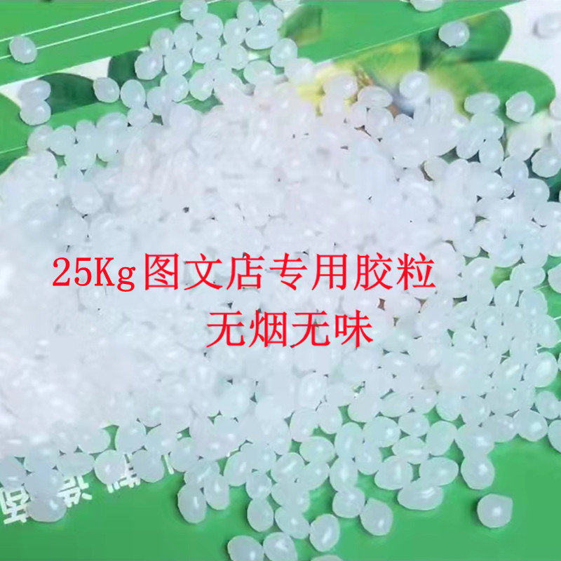 5斤包邮 线胶装机胶粒 环保烟味热熔胶透明颗粒 书装订胶