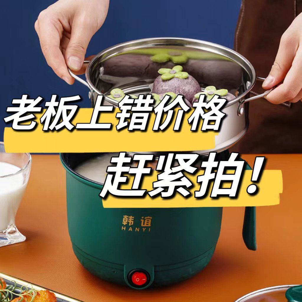 电炒锅不粘小锅宿舍小电锅迷你电煮锅电饭锅蒸煮一体多功能电热锅