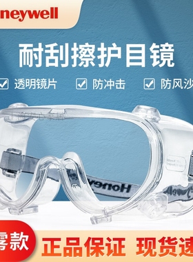 霍尼韦尔LG99100护目镜防雾防风防尘防冲击LG99200防飞溅劳保眼镜